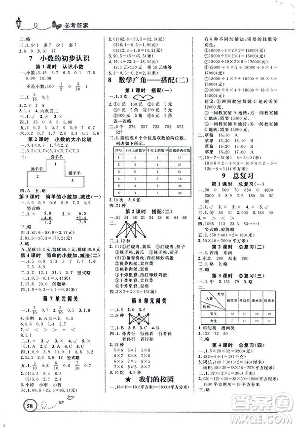 2019小學(xué)同步測(cè)控優(yōu)化設(shè)計(jì)數(shù)學(xué)三年級(jí)下冊(cè)人教RJ版福建專(zhuān)版答案