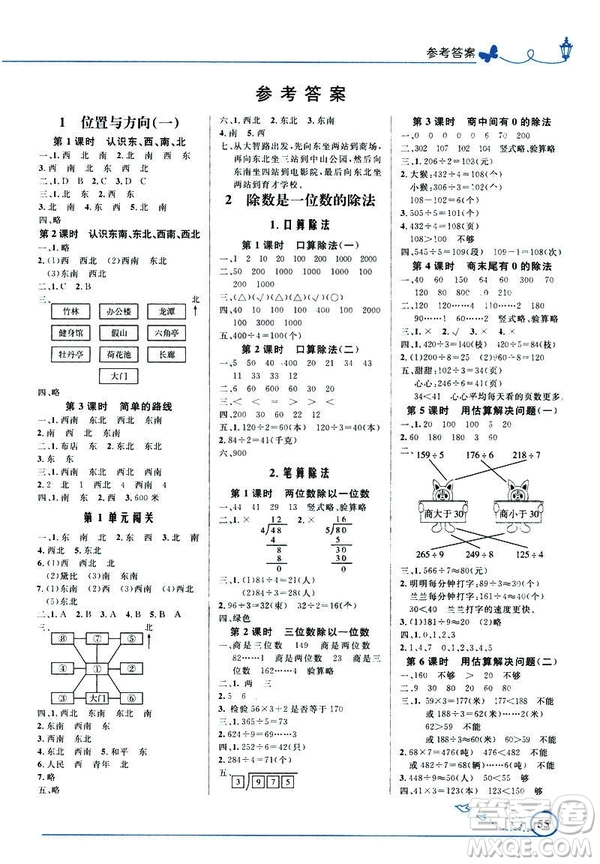 2019小學(xué)同步測(cè)控優(yōu)化設(shè)計(jì)數(shù)學(xué)三年級(jí)下冊(cè)人教RJ版福建專(zhuān)版答案