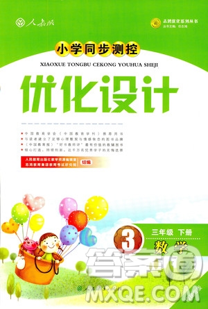 2019小學(xué)同步測(cè)控優(yōu)化設(shè)計(jì)數(shù)學(xué)三年級(jí)下冊(cè)人教RJ版福建專(zhuān)版答案