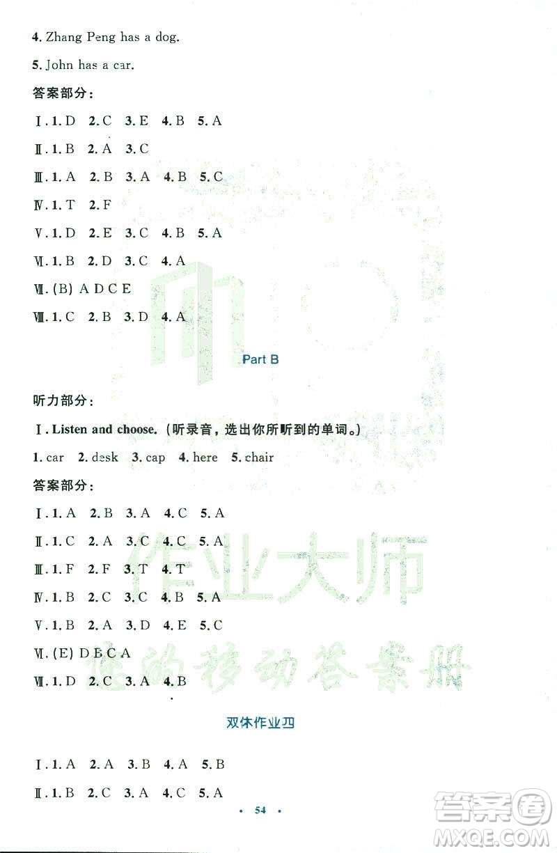 2019小學(xué)同步測控優(yōu)化設(shè)計英語三年級下冊人教RJ版增強版