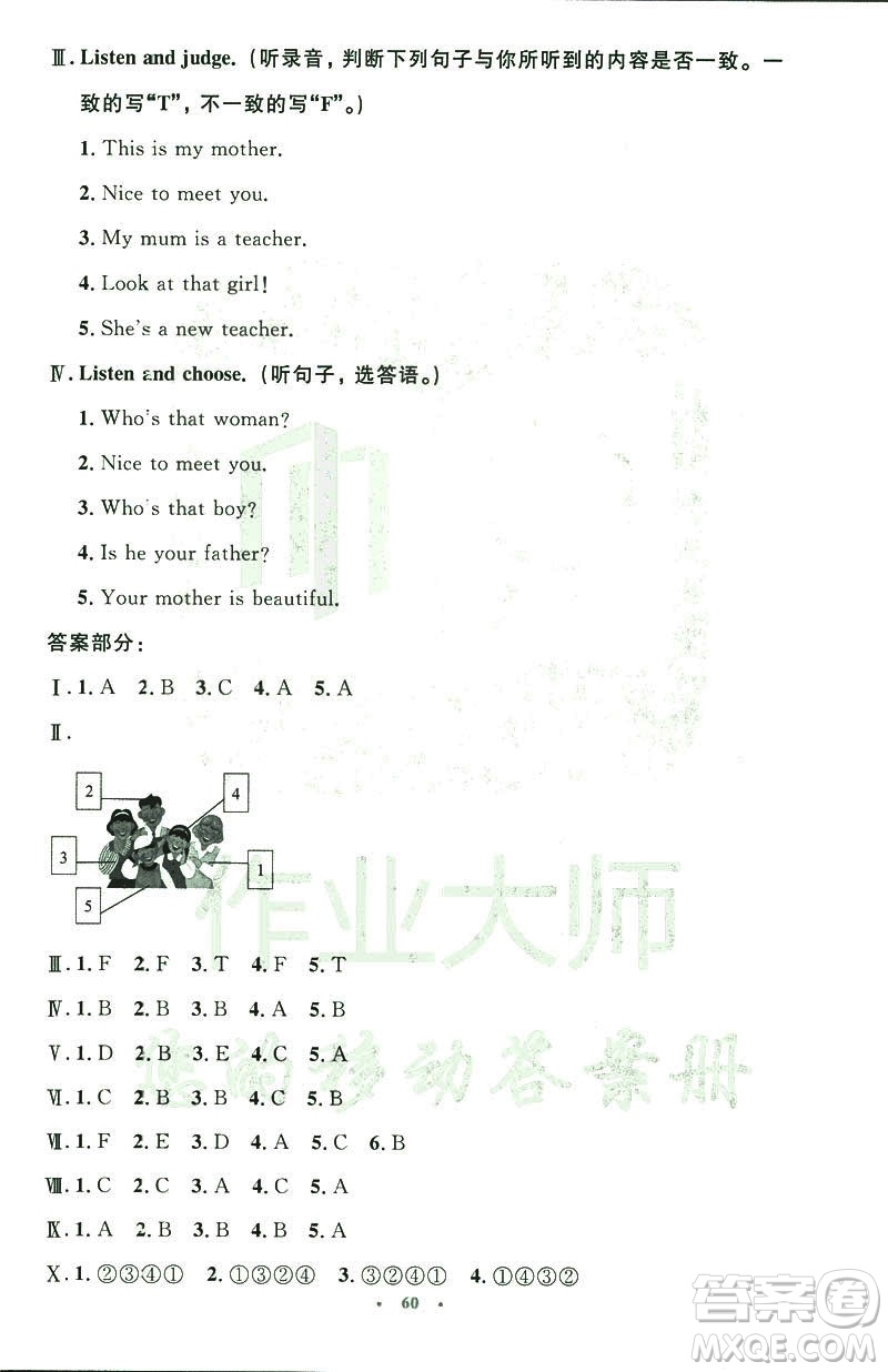 2019小學(xué)同步測控優(yōu)化設(shè)計英語三年級下冊人教RJ版增強版