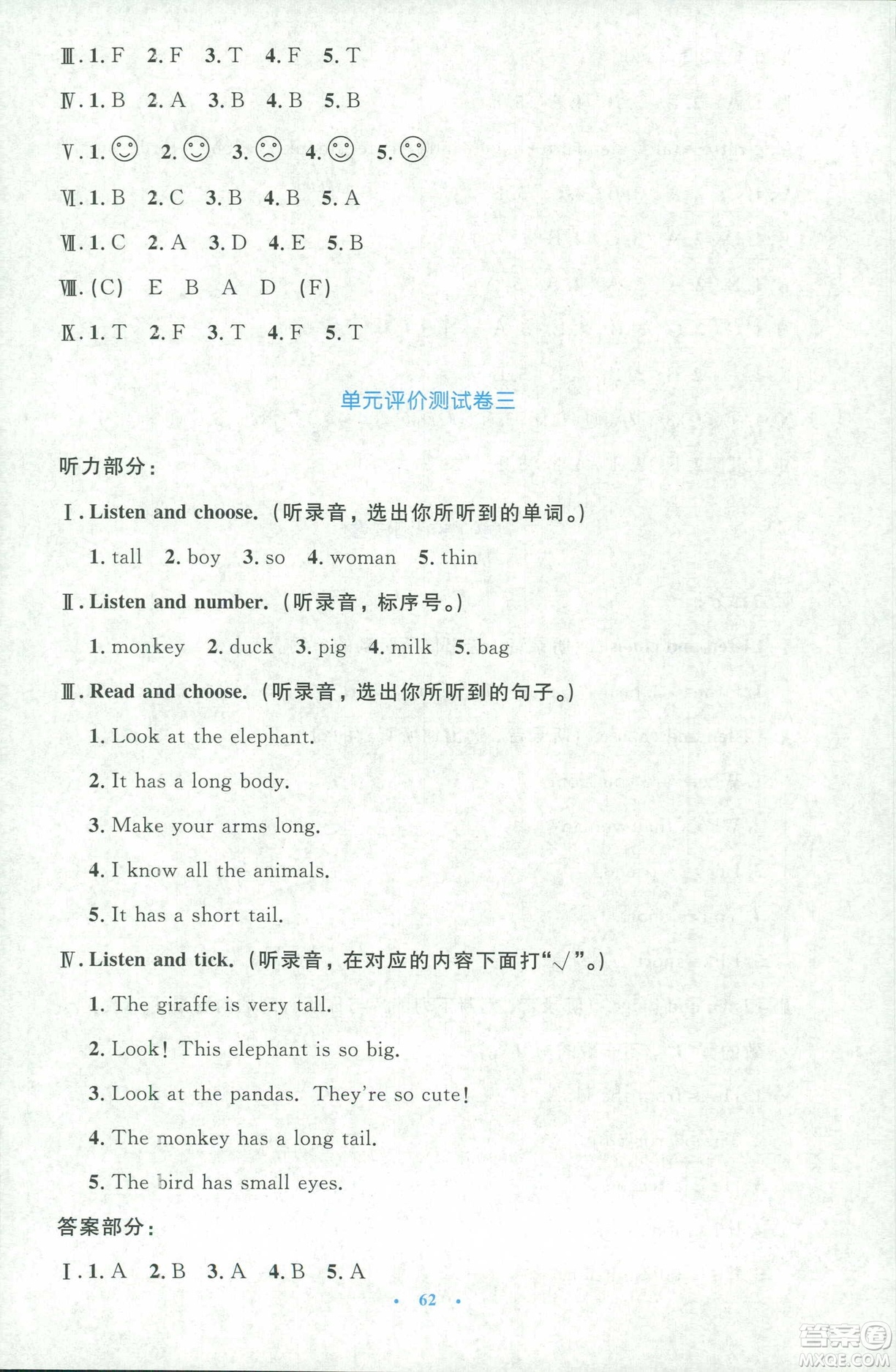 2019小學(xué)同步測控優(yōu)化設(shè)計英語三年級下冊人教RJ版增強版