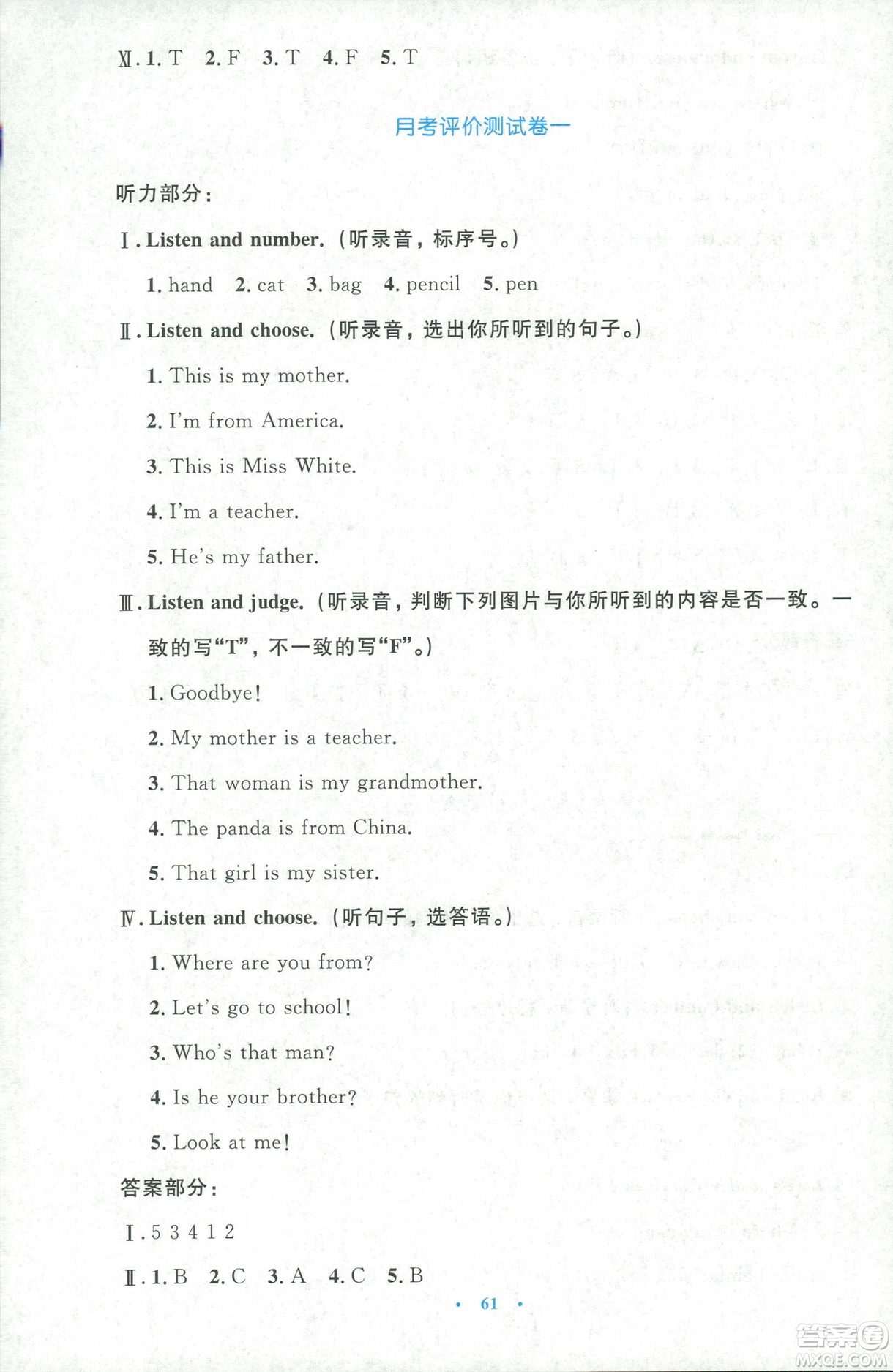 2019小學(xué)同步測控優(yōu)化設(shè)計英語三年級下冊人教RJ版增強版