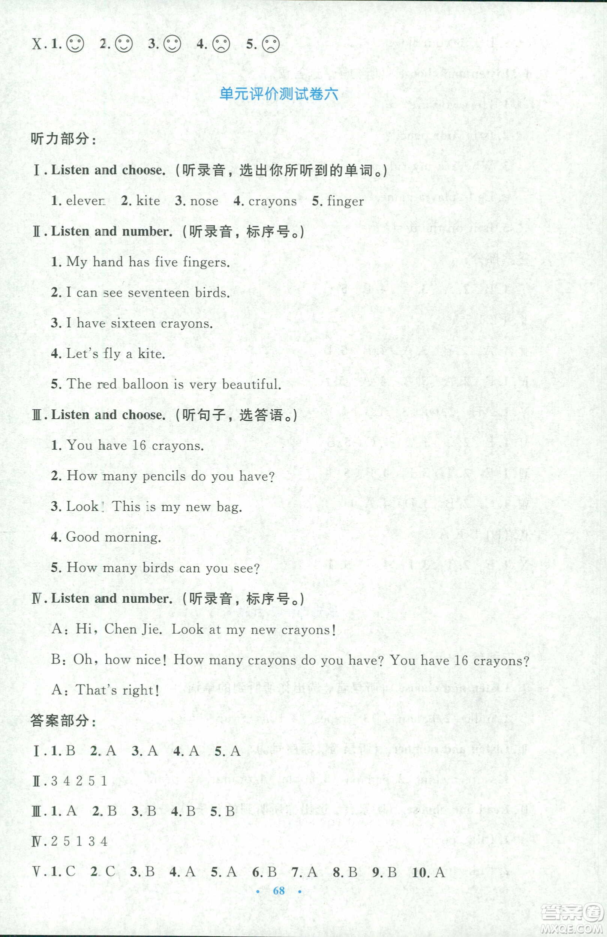 2019小學(xué)同步測控優(yōu)化設(shè)計英語三年級下冊人教RJ版增強版