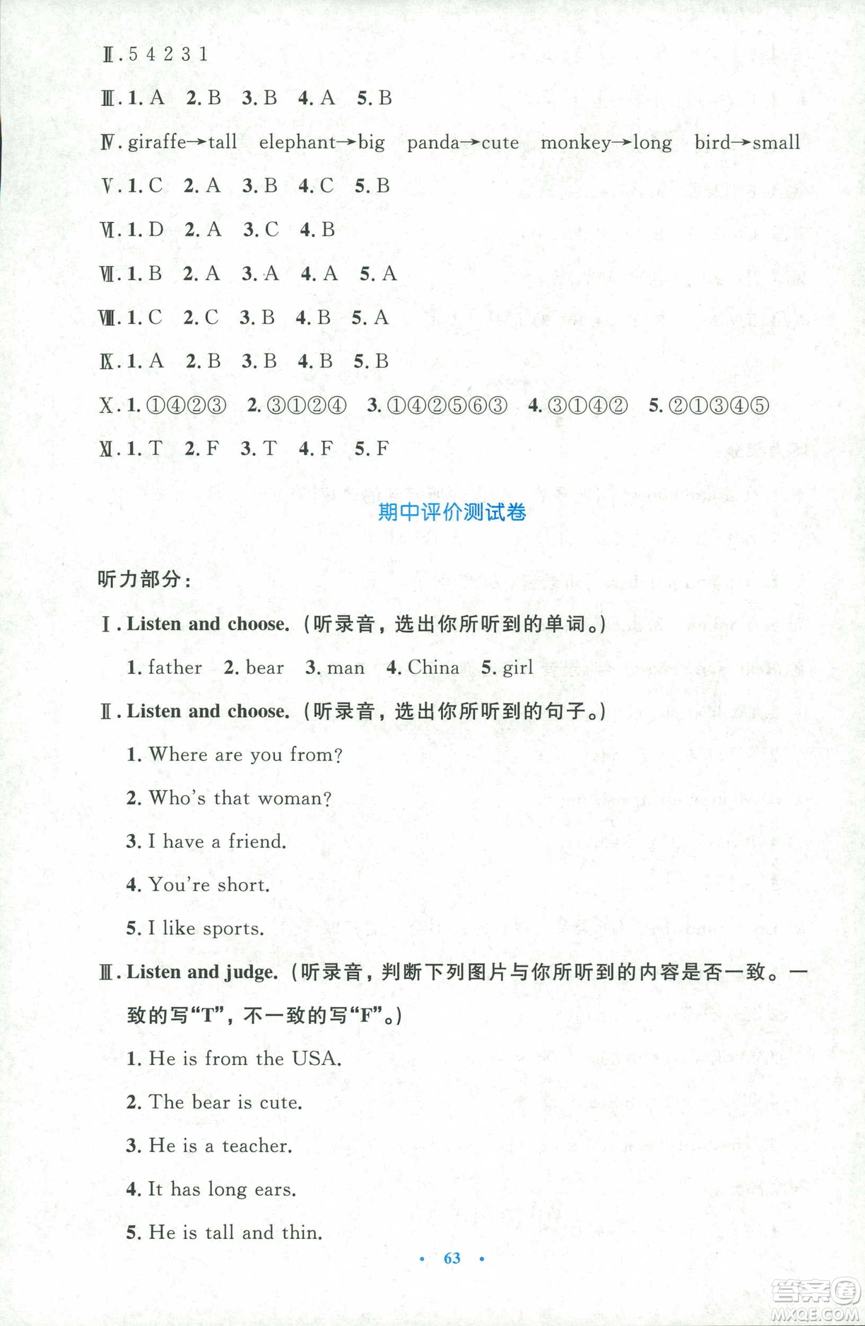 2019小學(xué)同步測控優(yōu)化設(shè)計英語三年級下冊人教RJ版增強版