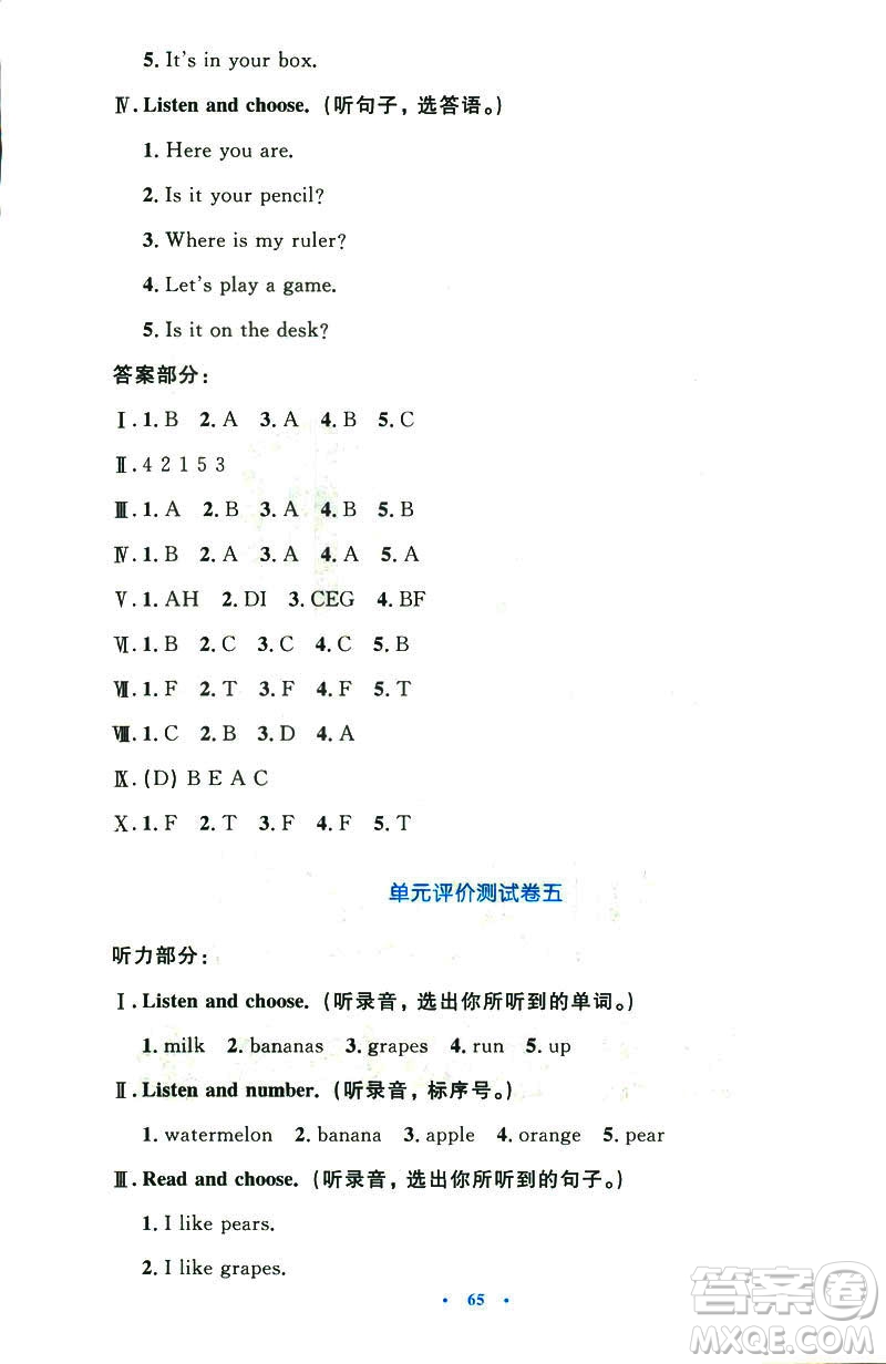 2019小學(xué)同步測控優(yōu)化設(shè)計英語三年級下冊人教RJ版增強版