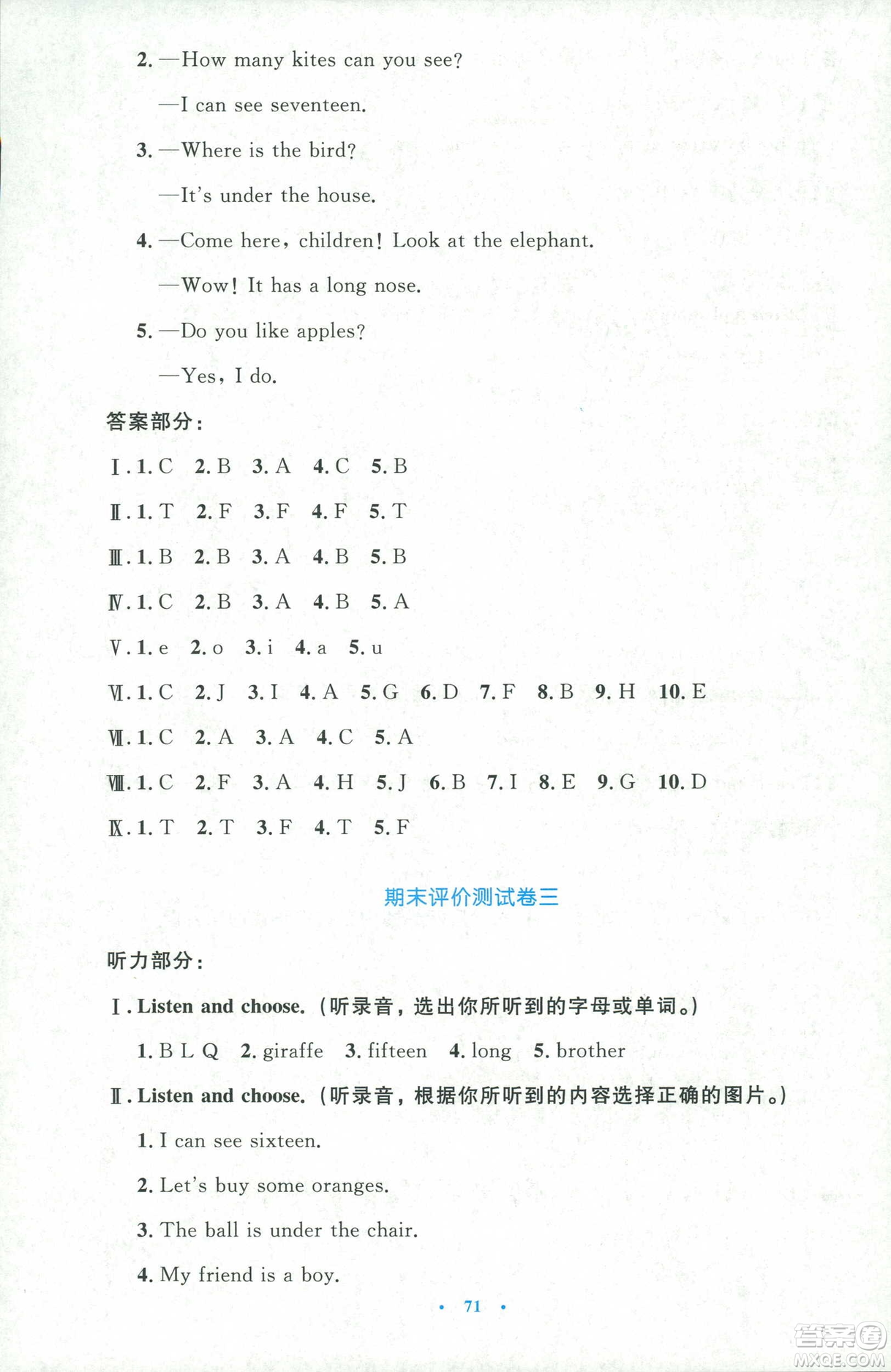 2019小學(xué)同步測控優(yōu)化設(shè)計英語三年級下冊人教RJ版增強版