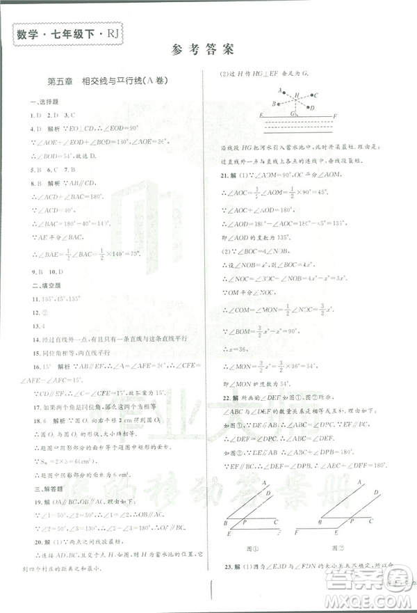 2019年優(yōu)化設(shè)計單元測試卷七年級下冊數(shù)學(xué)人教版參考答案