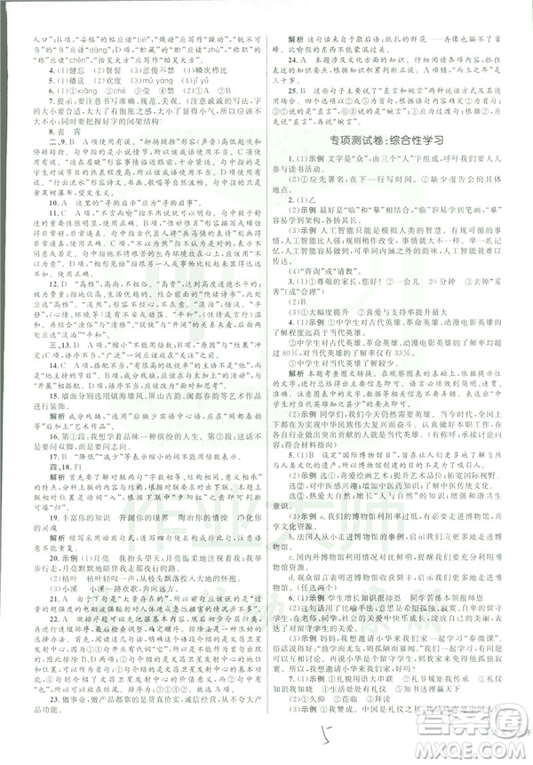 2019年優(yōu)化設(shè)計單元測試卷七年級下冊語文RJ人教版參考答案