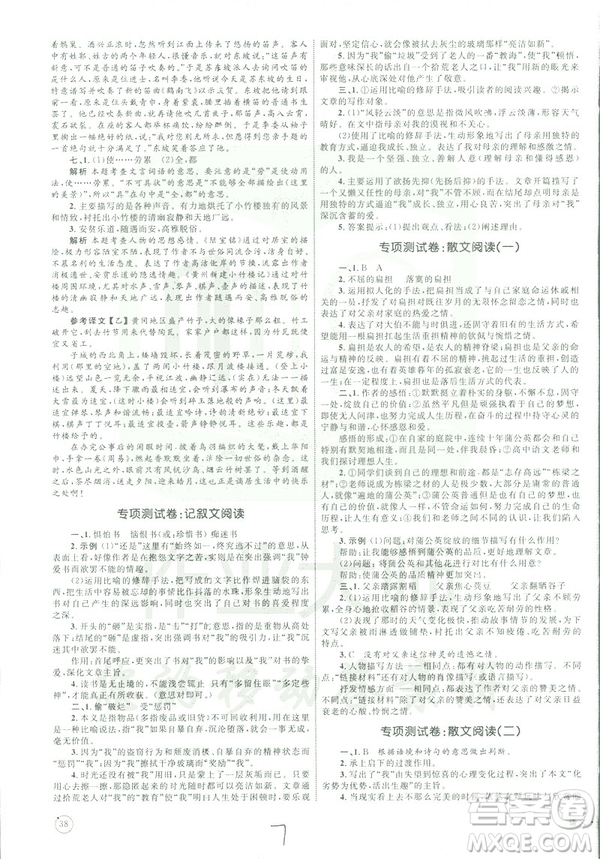 2019年優(yōu)化設(shè)計單元測試卷七年級下冊語文RJ人教版參考答案