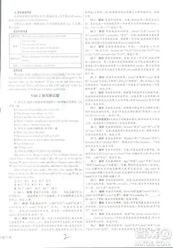 2019年優(yōu)化設計單元測試卷七年級下冊英語人教版參考答案