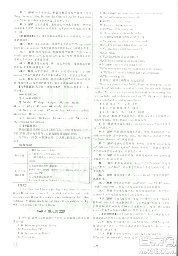 2019年優(yōu)化設計單元測試卷七年級下冊英語人教版參考答案