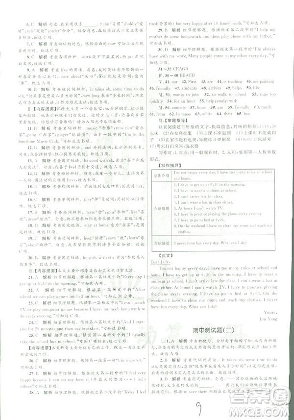 2019年優(yōu)化設計單元測試卷七年級下冊英語人教版參考答案