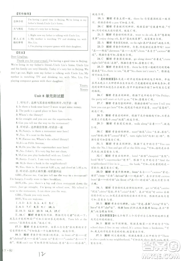 2019年優(yōu)化設計單元測試卷七年級下冊英語人教版參考答案