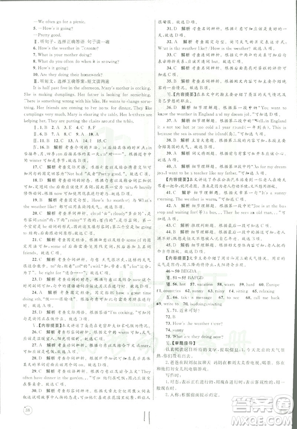 2019年優(yōu)化設計單元測試卷七年級下冊英語人教版參考答案