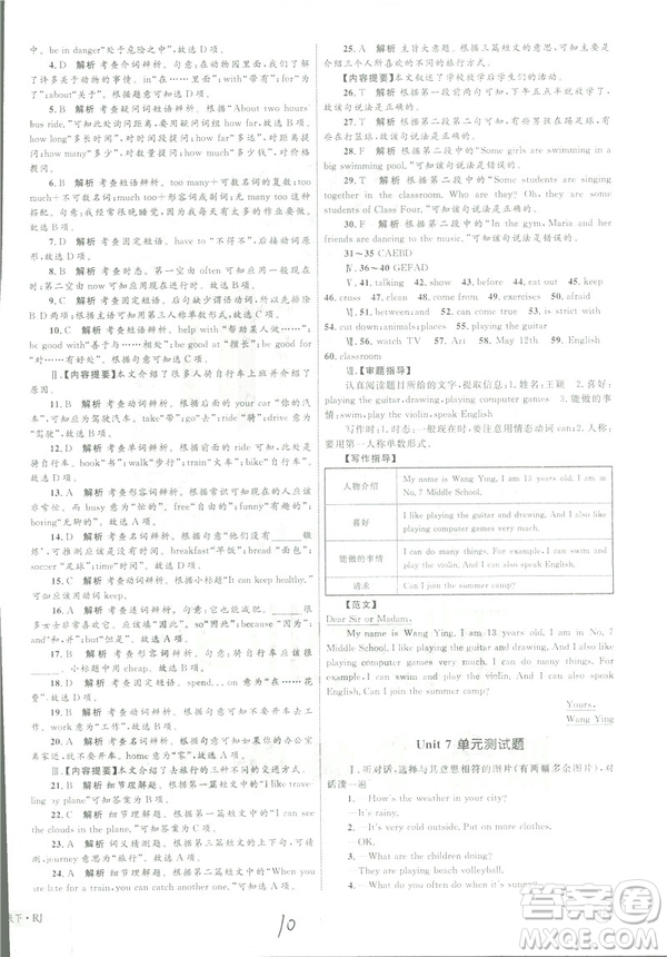 2019年優(yōu)化設計單元測試卷七年級下冊英語人教版參考答案