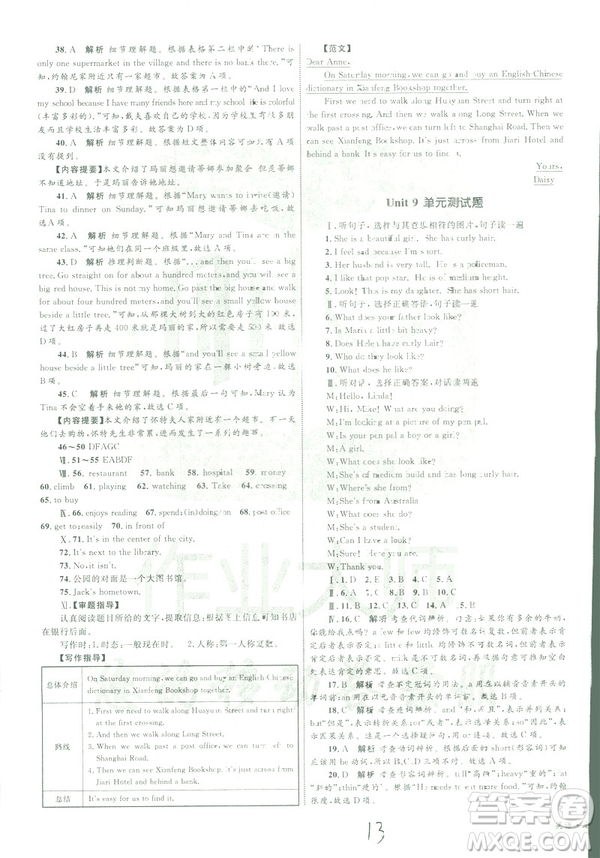 2019年優(yōu)化設計單元測試卷七年級下冊英語人教版參考答案