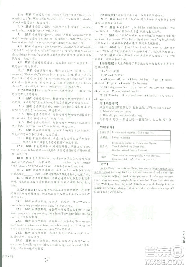 2019年優(yōu)化設計單元測試卷七年級下冊英語人教版參考答案