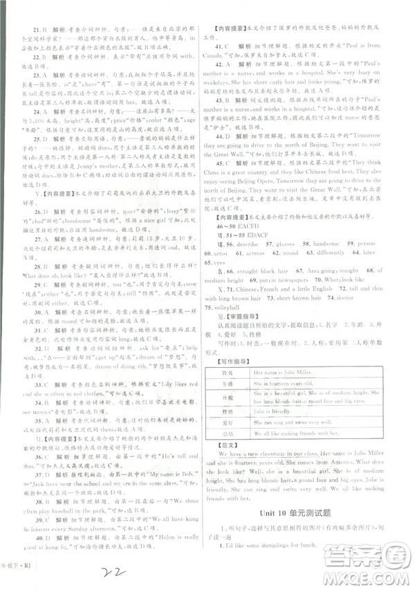 2019年優(yōu)化設計單元測試卷七年級下冊英語人教版參考答案