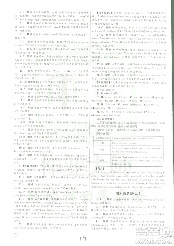 2019年優(yōu)化設計單元測試卷七年級下冊英語人教版參考答案