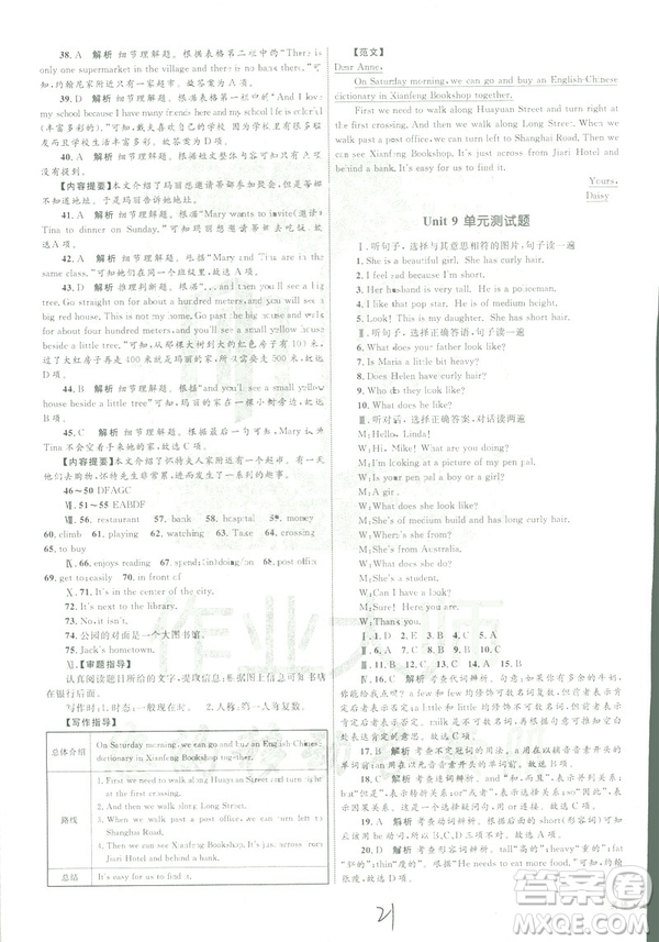 2019年優(yōu)化設計單元測試卷七年級下冊英語人教版參考答案