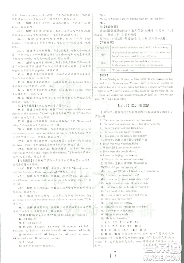 2019年優(yōu)化設計單元測試卷七年級下冊英語人教版參考答案