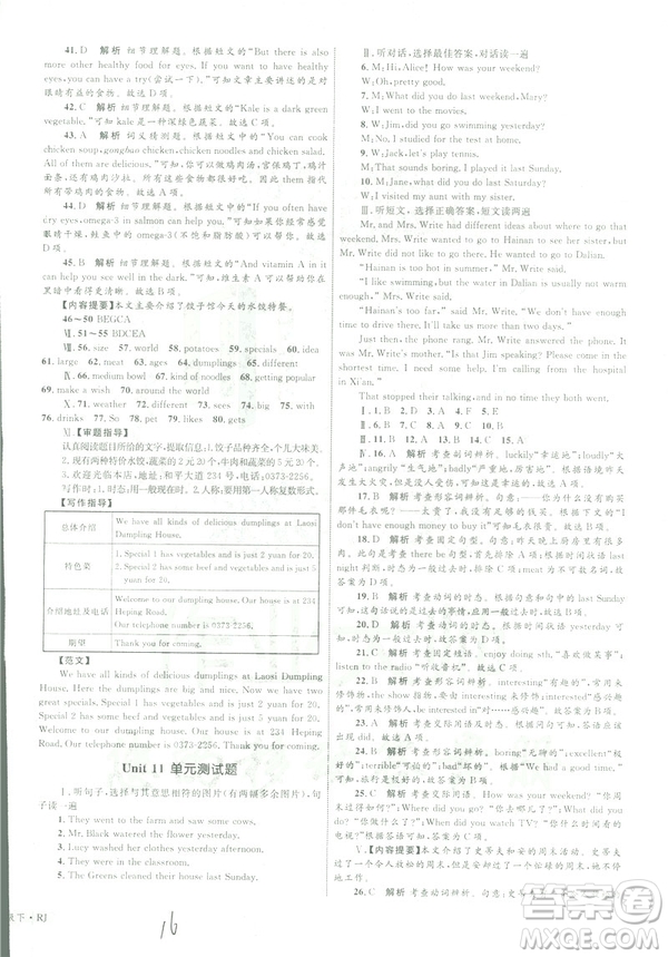 2019年優(yōu)化設計單元測試卷七年級下冊英語人教版參考答案