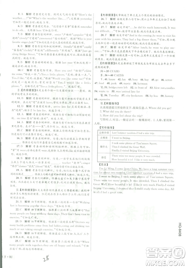 2019年優(yōu)化設計單元測試卷七年級下冊英語人教版參考答案