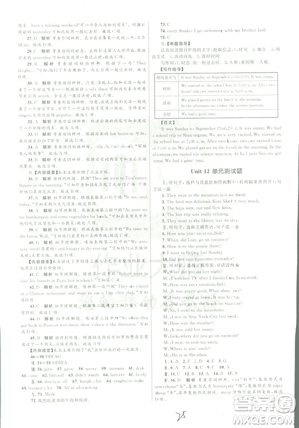 2019年優(yōu)化設計單元測試卷七年級下冊英語人教版參考答案