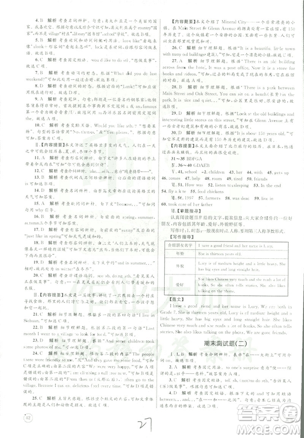 2019年優(yōu)化設計單元測試卷七年級下冊英語人教版參考答案