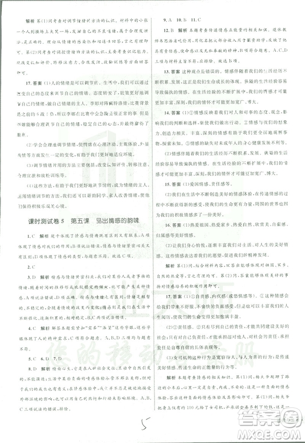 2019年優(yōu)化設(shè)計(jì)單元測(cè)試卷七年級(jí)下冊(cè)道德與法治RJ人教版參考答案