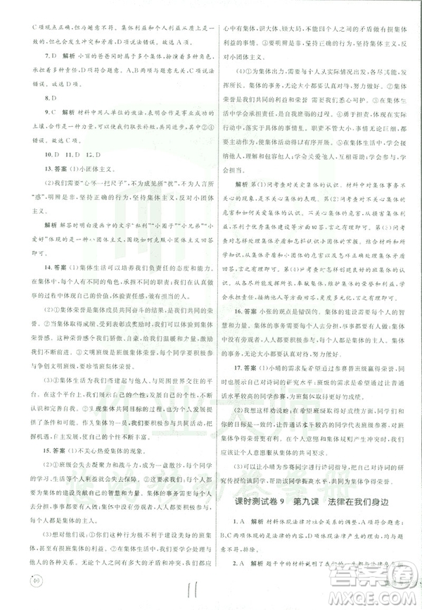 2019年優(yōu)化設(shè)計(jì)單元測(cè)試卷七年級(jí)下冊(cè)道德與法治RJ人教版參考答案