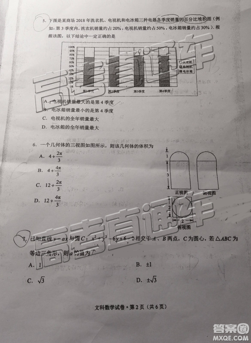 2019年4月昆明二統(tǒng)文數(shù)試題及參考答案