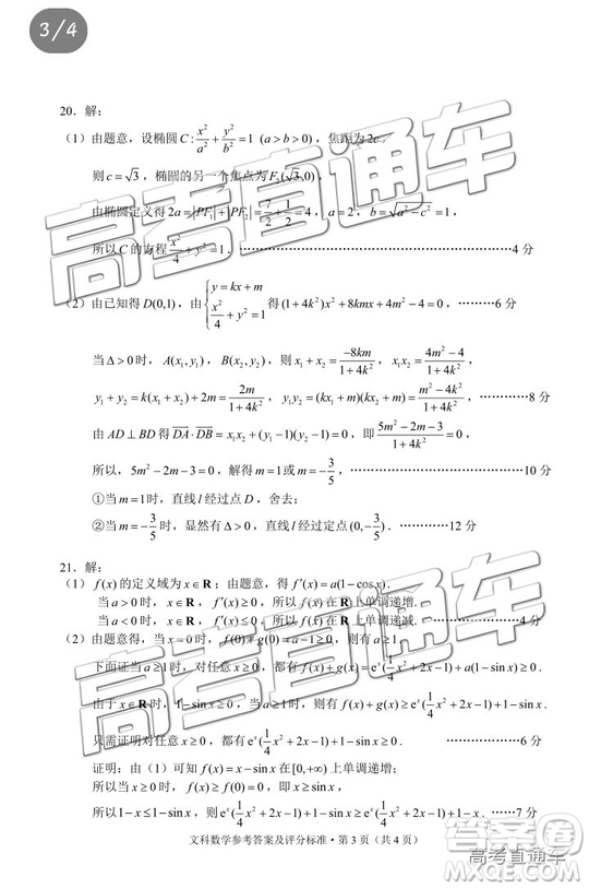 2019年4月昆明二統(tǒng)文數(shù)試題及參考答案