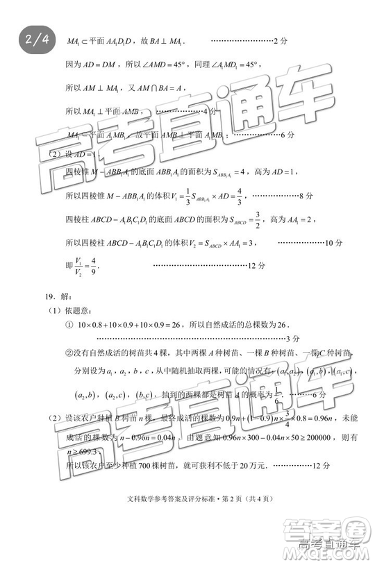 2019年4月昆明二統(tǒng)文數(shù)試題及參考答案