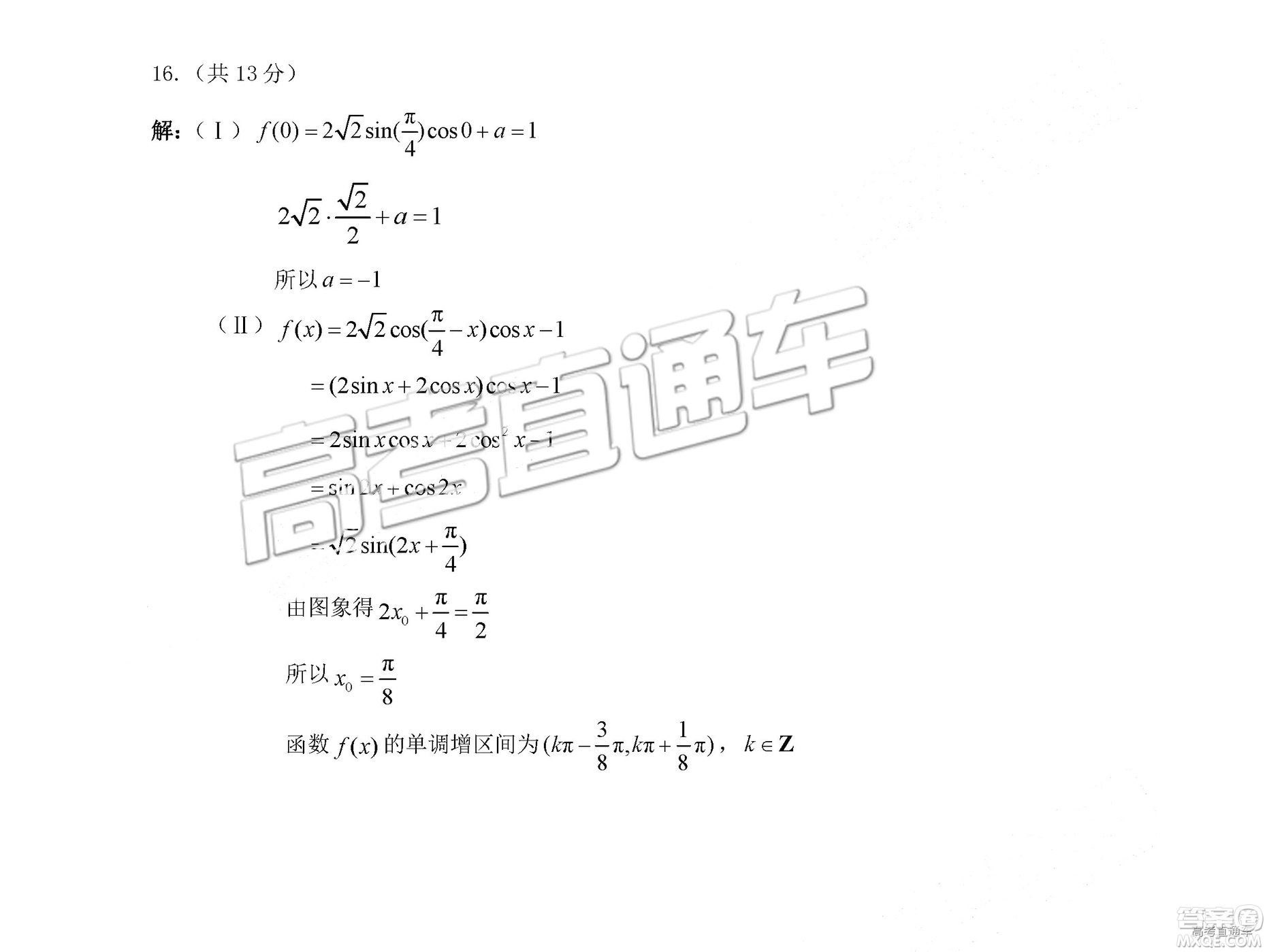 2019年北京海淀區(qū)一模數(shù)學(xué)參考答案