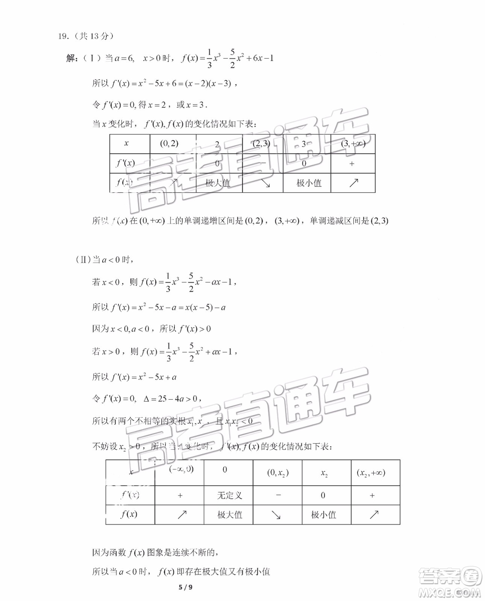 2019年北京海淀區(qū)一模數(shù)學(xué)參考答案