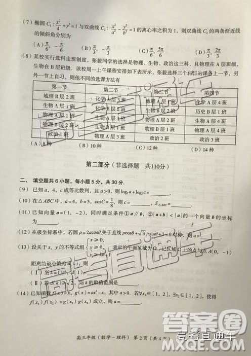 2019年北京海淀區(qū)一模數(shù)學(xué)參考答案