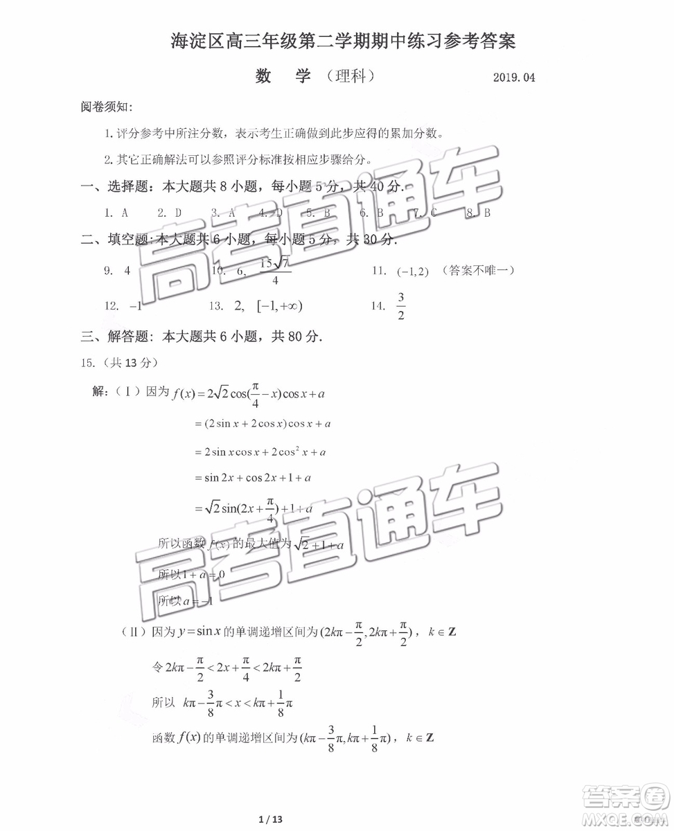 2019年北京海淀區(qū)一模數(shù)學(xué)參考答案