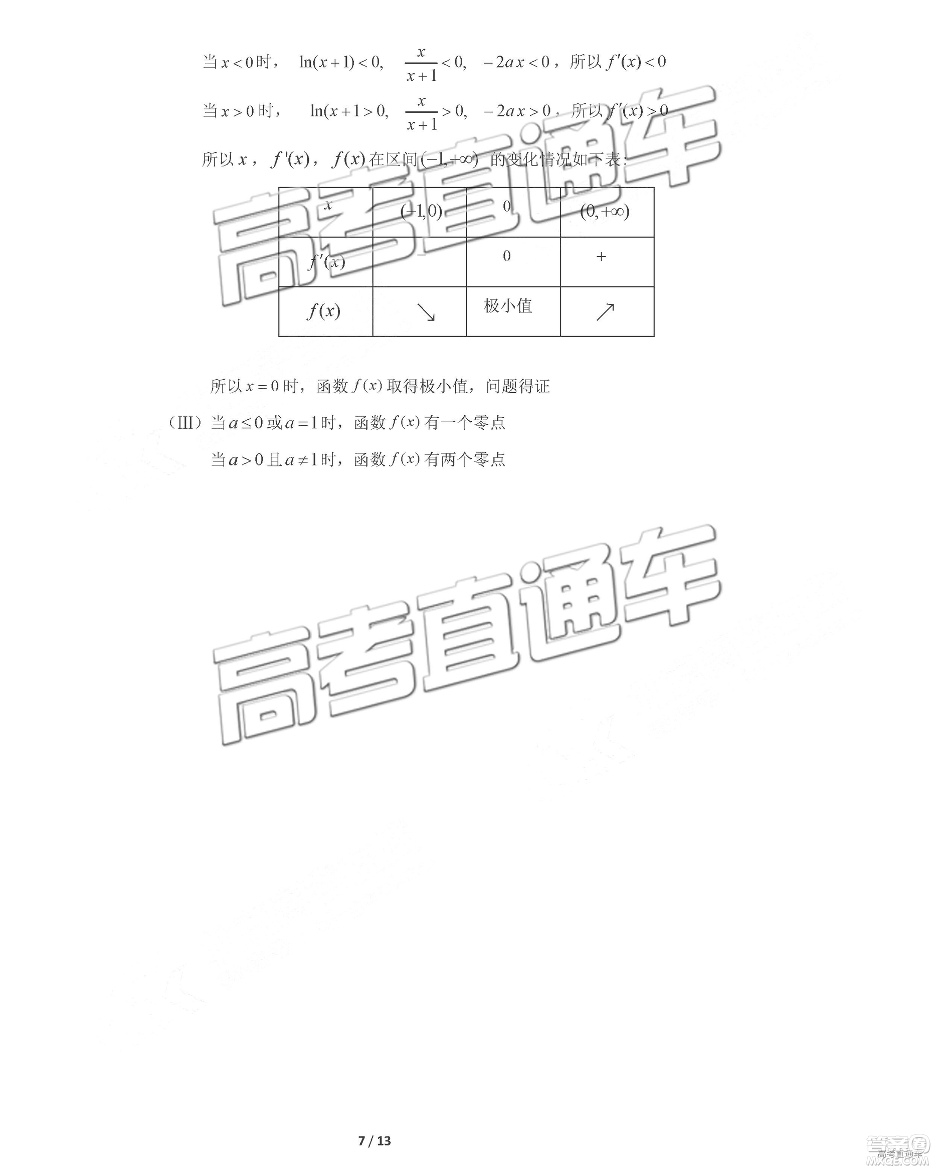 2019年北京海淀區(qū)一模數(shù)學(xué)參考答案