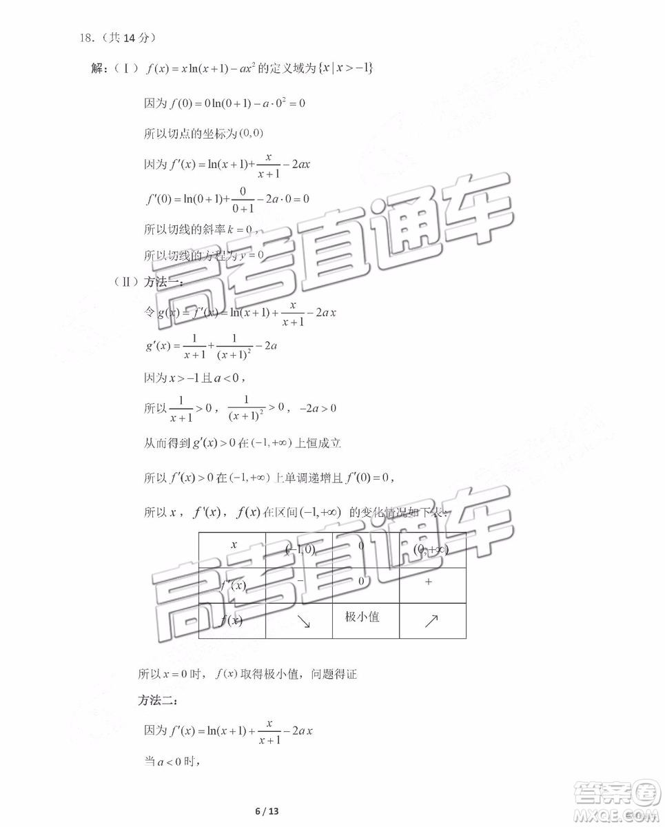 2019年北京海淀區(qū)一模數(shù)學(xué)參考答案