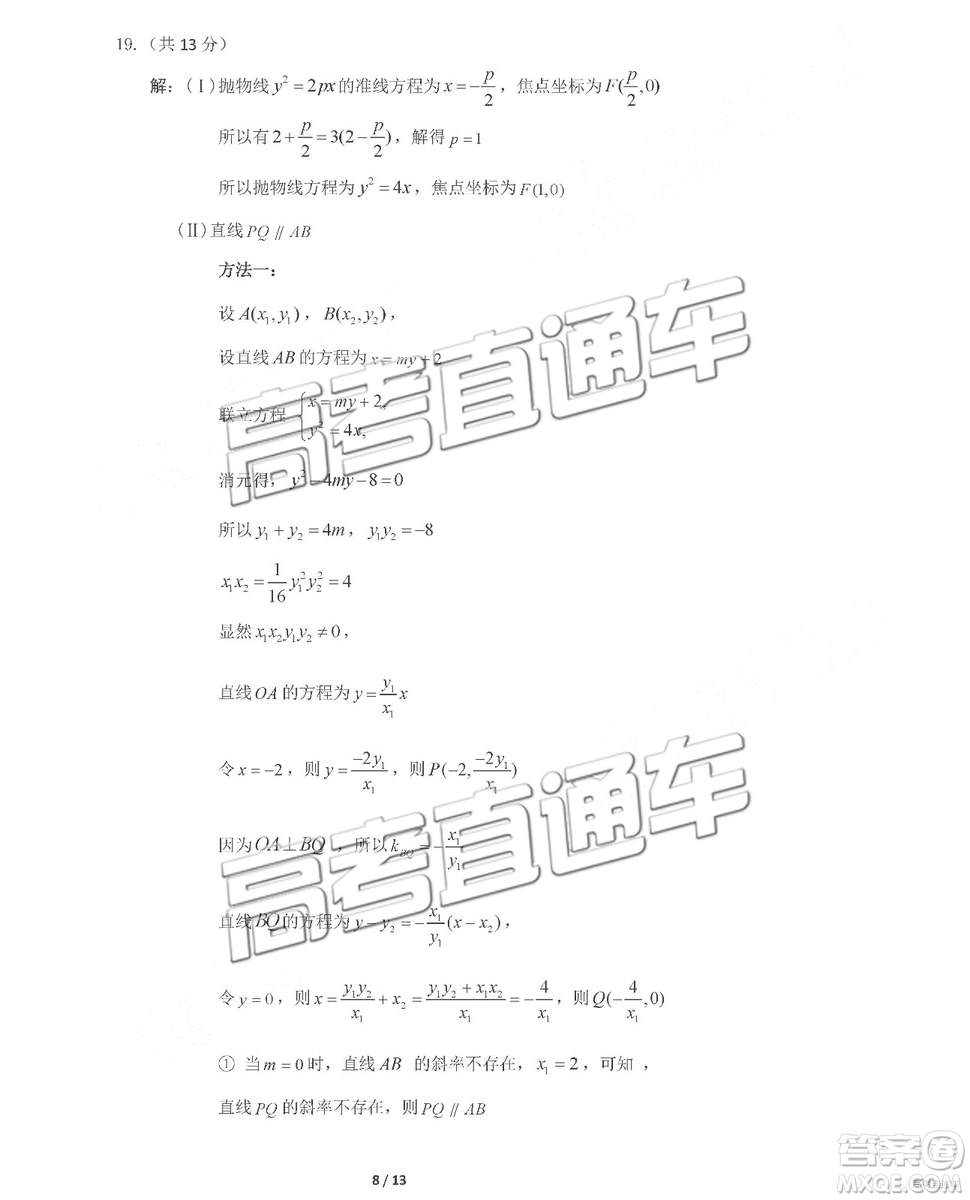 2019年北京海淀區(qū)一模數(shù)學(xué)參考答案