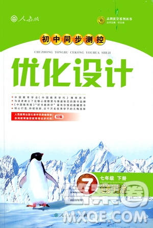 2019年初中同步測控優(yōu)化設計道德與法治七年級下冊人教版參考答案