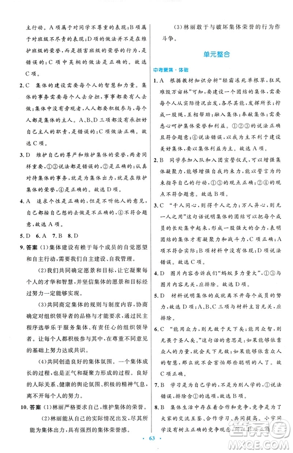 2019年初中同步測控優(yōu)化設計道德與法治七年級下冊人教版參考答案