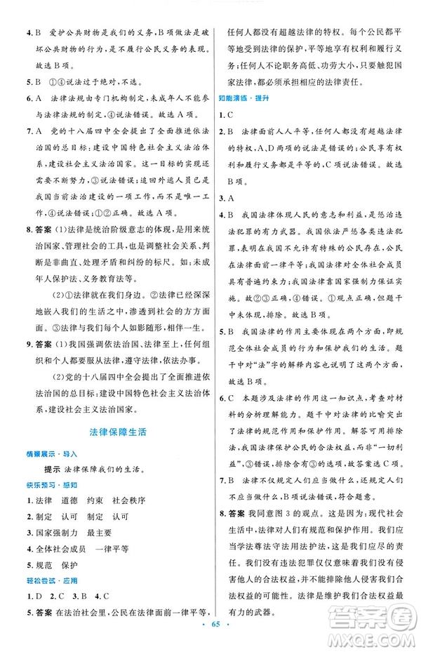 2019年初中同步測控優(yōu)化設計道德與法治七年級下冊人教版參考答案