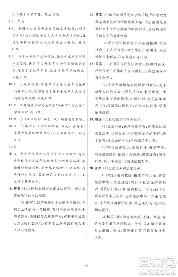 2019年初中同步測控優(yōu)化設計道德與法治七年級下冊人教版參考答案