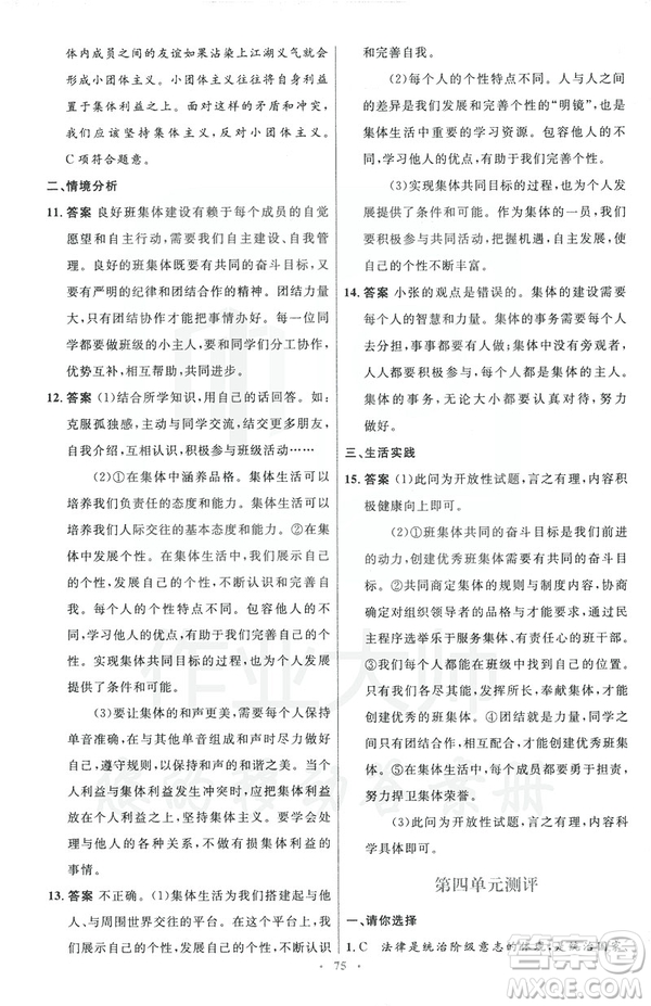 2019年初中同步測控優(yōu)化設計道德與法治七年級下冊人教版參考答案