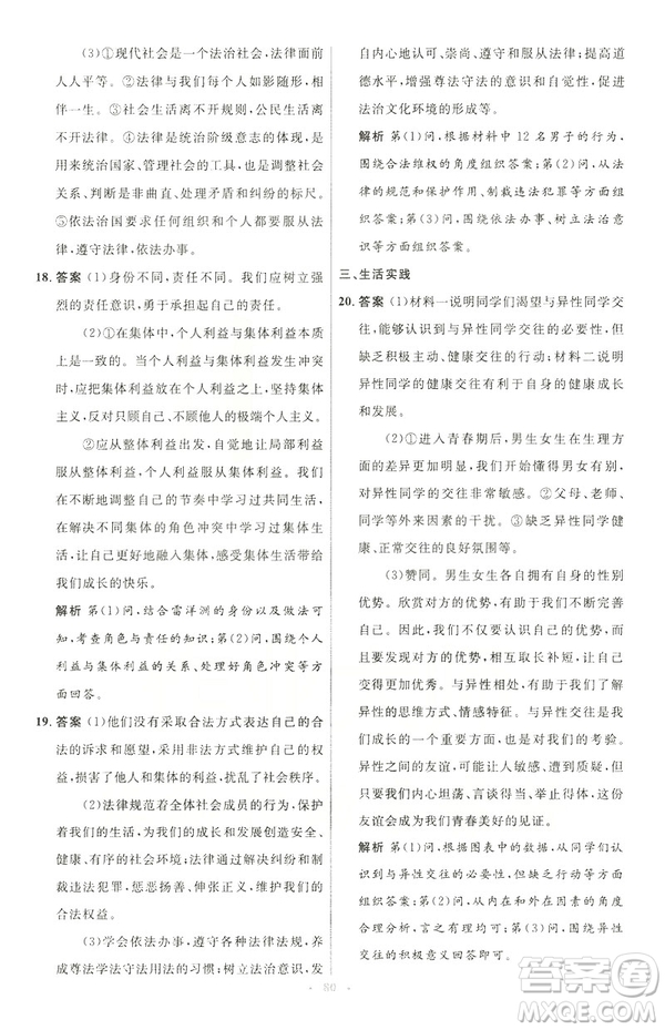 2019年初中同步測控優(yōu)化設計道德與法治七年級下冊人教版參考答案