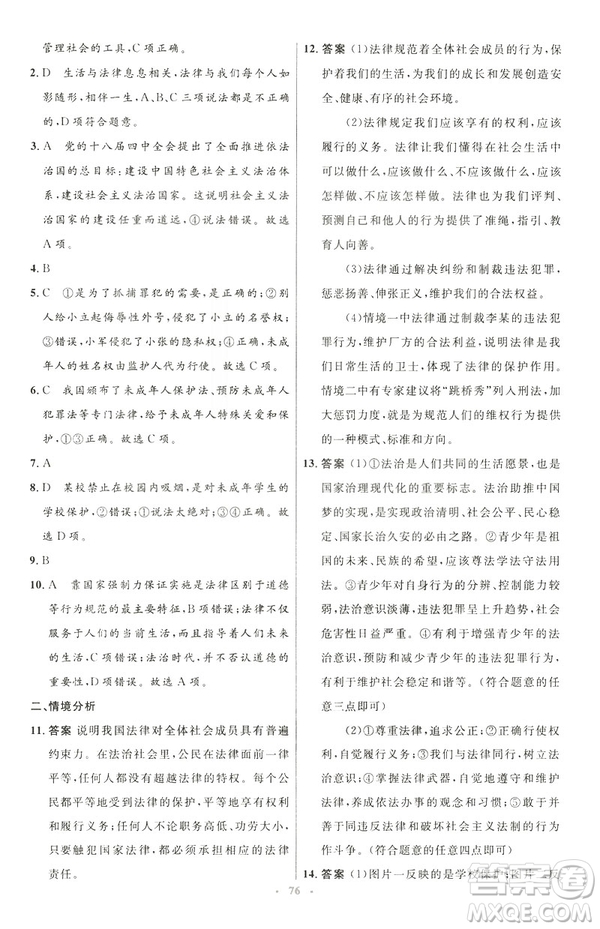 2019年初中同步測控優(yōu)化設計道德與法治七年級下冊人教版參考答案