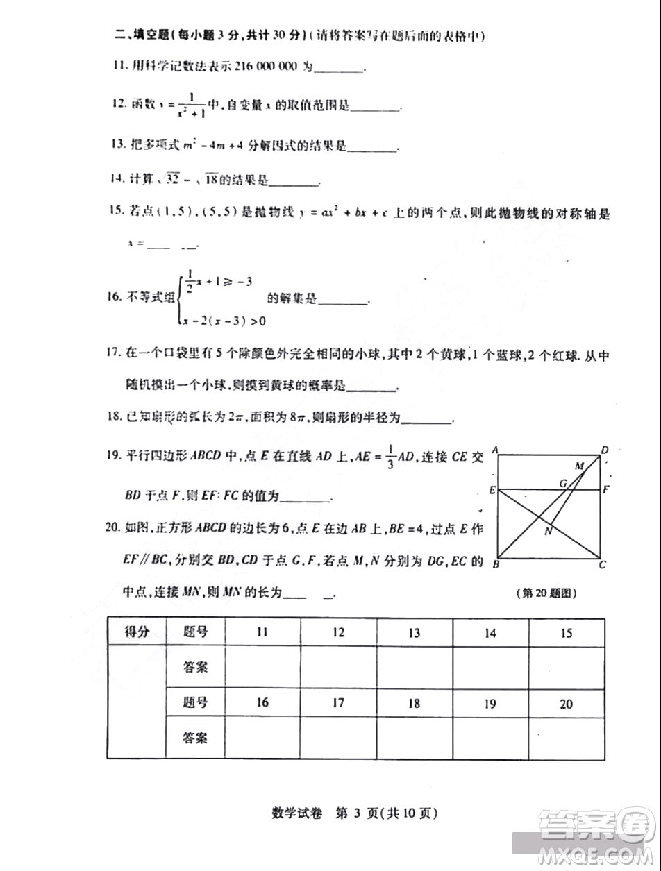 哈爾濱2019年南崗區(qū)初四零模數(shù)學(xué)試卷及答案